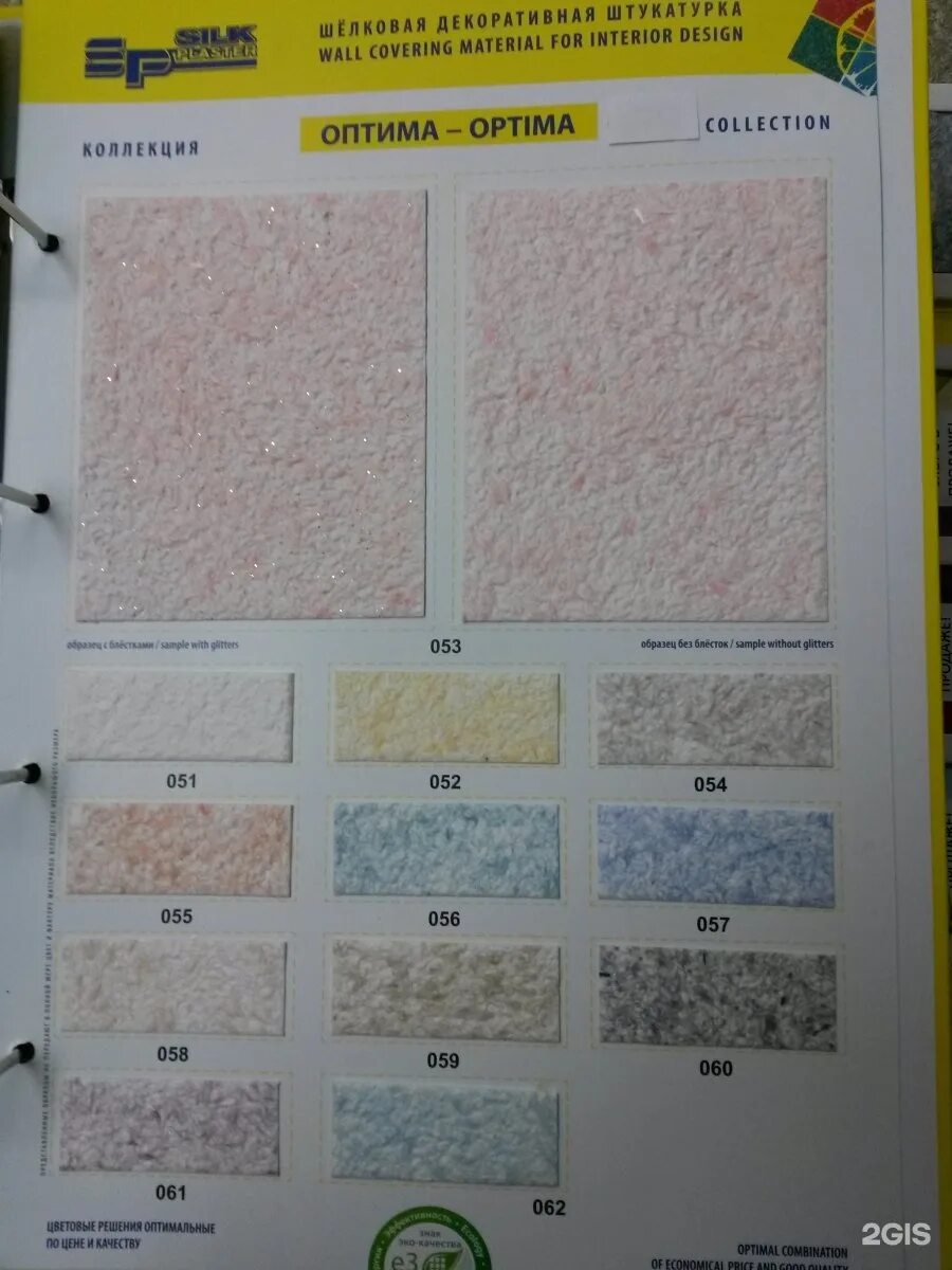 палитра жидких обоев силк пластер. силк пластер жидкие обои. силк пластер мастер силк. виктория 715 жидкие обои. жидкие обои шелковая штукатурка paritet.