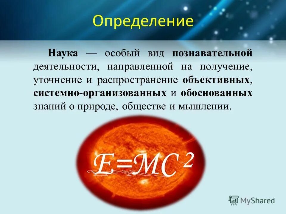 5 определений науки. Наука это определение для детей. Наука определение кратко. Наука определение 10 класс. Наука определение 10 класс.