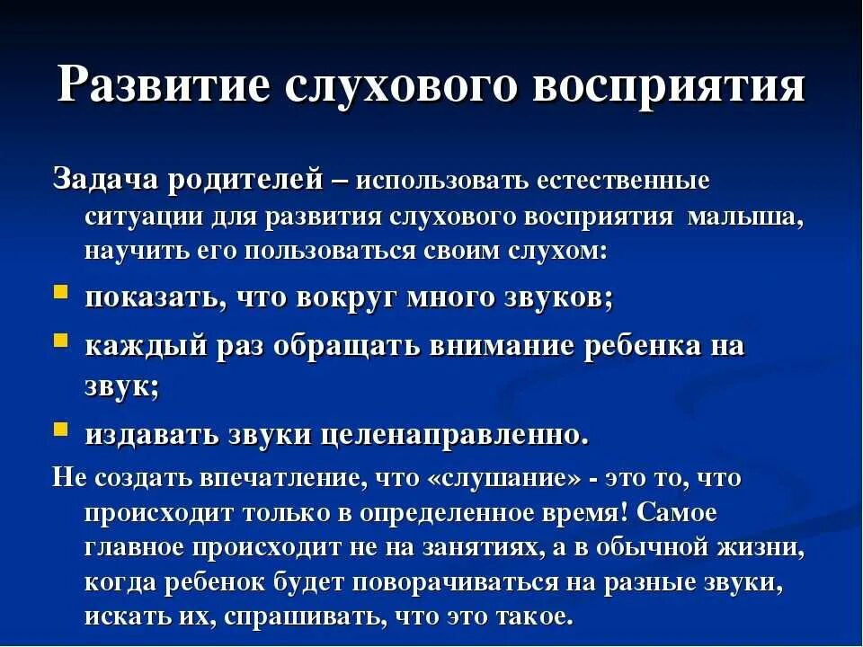 Развитие слухового восприятия. Задачи слухового восприятия. Задачи развития слухового восприятия. Формирование слухового восприятия у детей. Система слухового восприятия