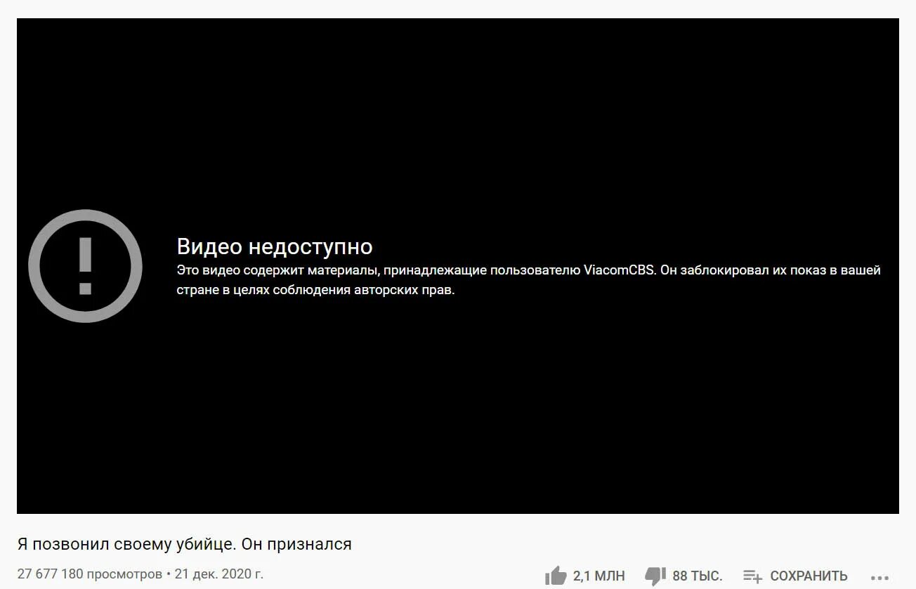 Почему видео заблокировано. Видео недоступно. Это видео содержит материалы принадлежащие пользователю. Ютуб заблокируют. Видео заблокировано ютуб.