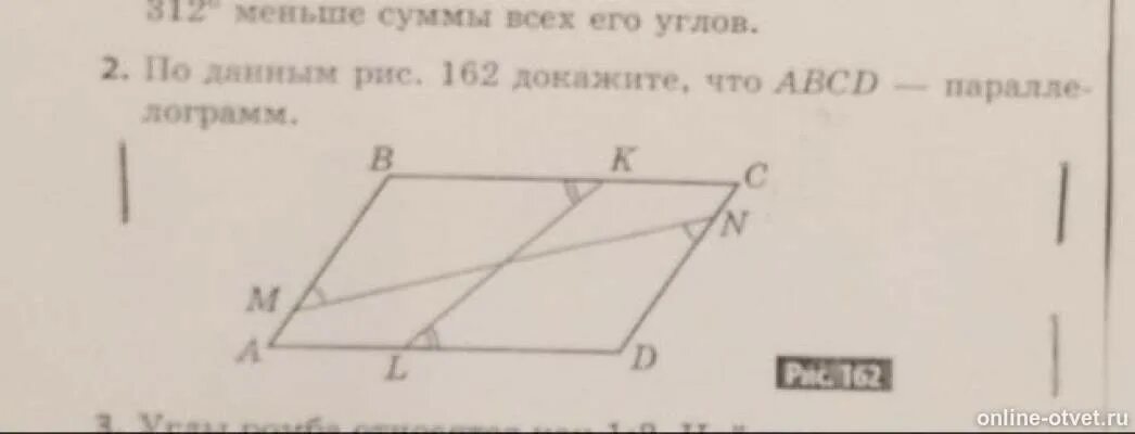 По данным рисунка Найдите угол а. По данным рисунка докажите что ABCD параллелограмм. Докажите что АВСД параллелограмм (рис 2). По данным рисунка доказать, что ab || CD.