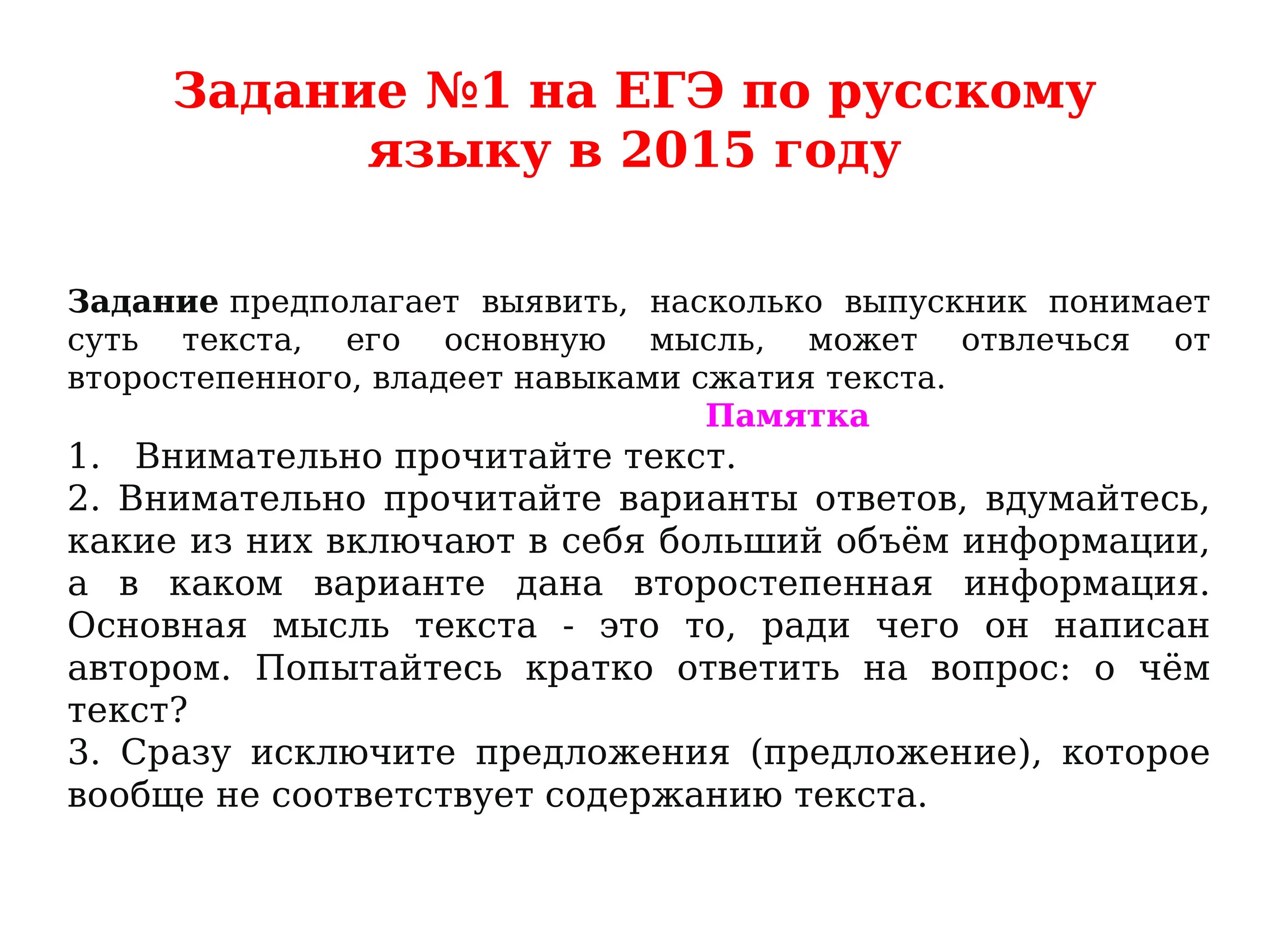 Егэ глаз задания. Первое задание ЕГЭ. ЕГЭ русский язык первое задание. Первое задание ЕГЭ по русскому. 1 Задание ЕГЭ по русскому.