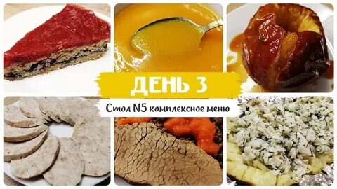 Блюда для диеты номер