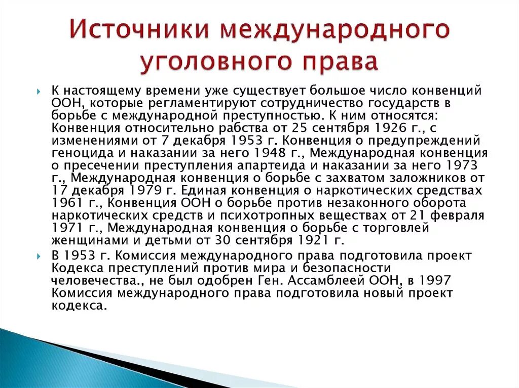 Других источников в том числе. Источники головного право. Уголовногоправо источники.