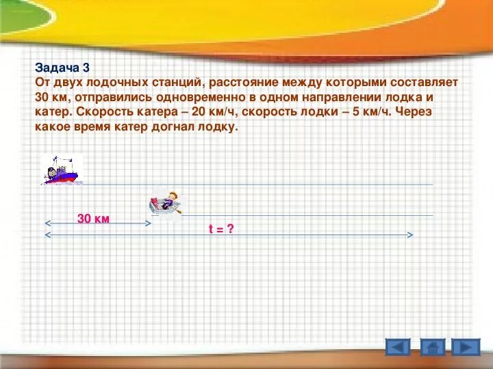 Расстояние между двумя станциями 25.6 км. Задачи по математике 5 класс на движение. От двух станций расстояние между которыми. От двух станций расстояние между которыми 56 км. Презентация по математике 5 класс задачи на движение.