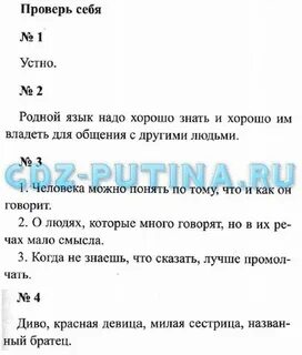Решебник по родному 3 класс