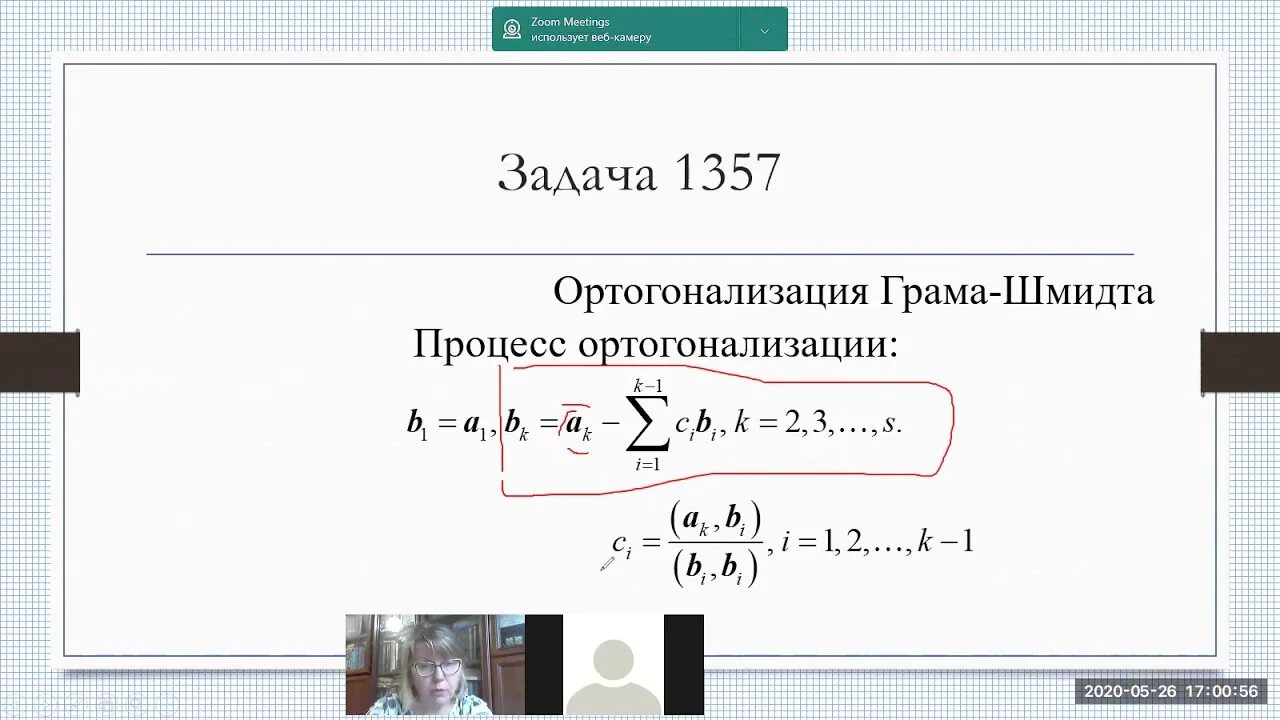 Метод ортогонализации грама-Шмидта. Процесс ортогонализации грамма-Шмидта. Формула Шмидта. Процесс ортогонализации векторов грама Шмидта.