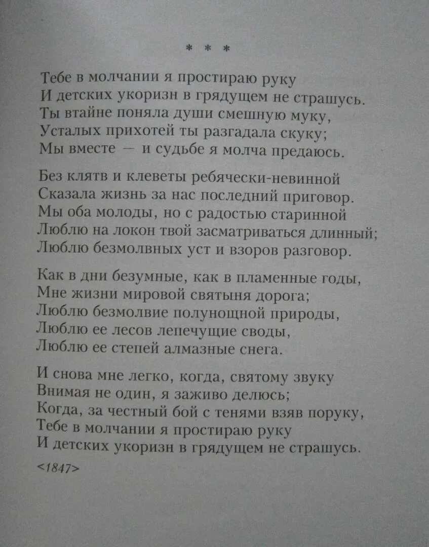 Легкий стих фета 16. Стихотворения. Фет а.а.. Стихи Фета длинные. Фет стихи о любви. Стихи Фета 10.