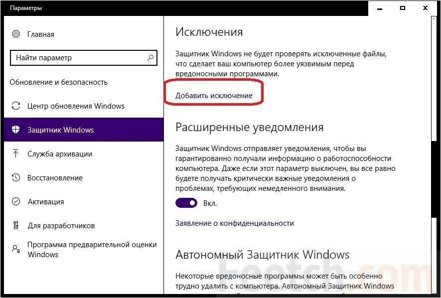 Защитник windows не обновляется. Автономный защитник windows 10. защитник виндовс 10 как отключить. как отключить безопасность виндовс 10 полностью. добавить приложение в исключение андроид.