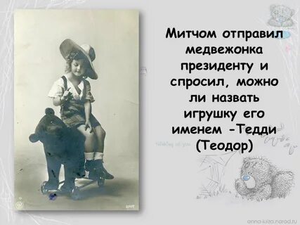 Имя для медведя