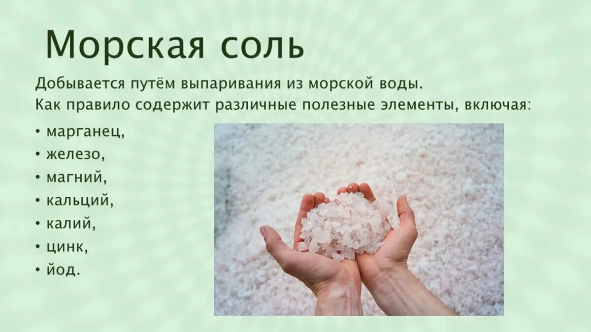 Вещество содержащее в соли. Разновидности соли. Соль для презентации. Соль для дошкольников. Минеральные соли.