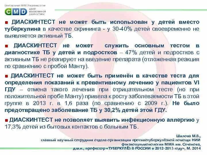 Диаскинтест Результаты 7 лет. Можно ли мочтсь диаскин тест. Можно ли мочить диаскин тест. Можно ли мочить диоскин тест. Какой результат диаскинтеста