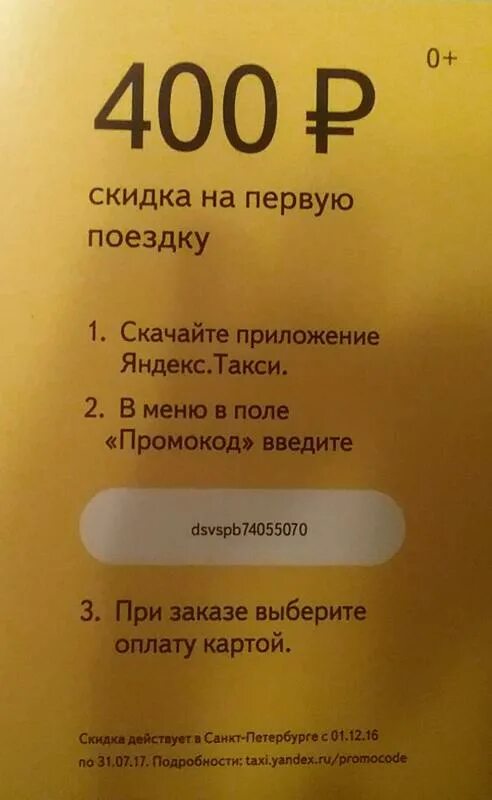 Промокод на поездку вуш. Whoosh промокод на первую поездку. Промокоды на приложение Whoosh. Промокоды на самокаты Whoosh.