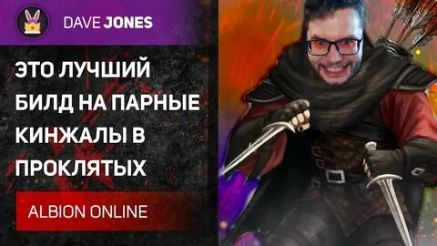 Кинжал билд