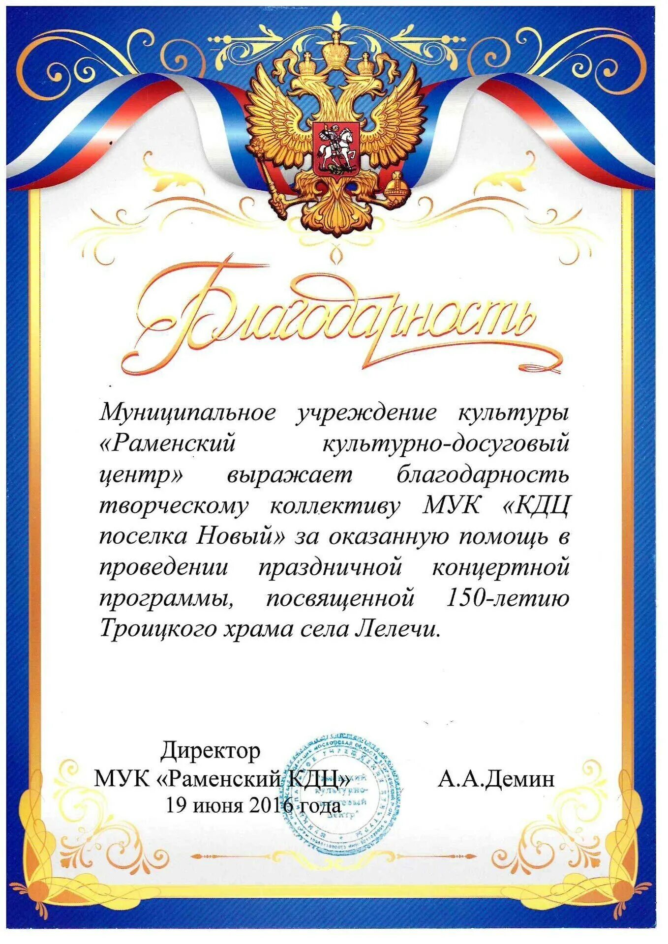 Благодарит за выступление