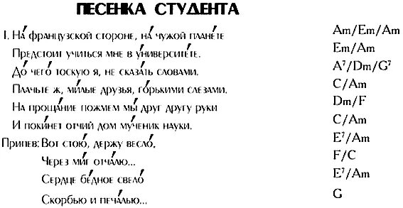 Где студент песня. Песенка студента во французской стороне текст. Текст песни студент. Песня студента текст. Песня во французской стороне текст песни.