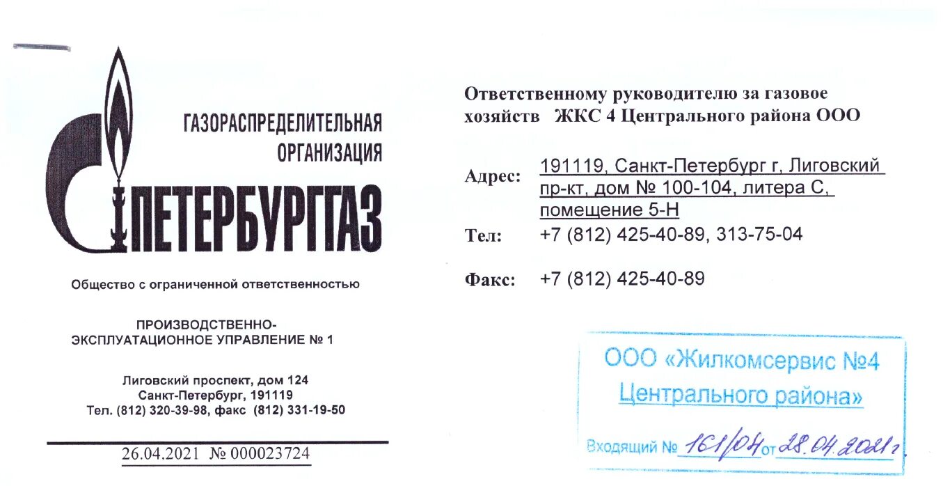 Ооо жкс 2. ООО Жилкомсервис. ЖКС центрального района СПБ. Управляющая компания ЖКС 3 центрального района. ЖКС 2 центрального района.