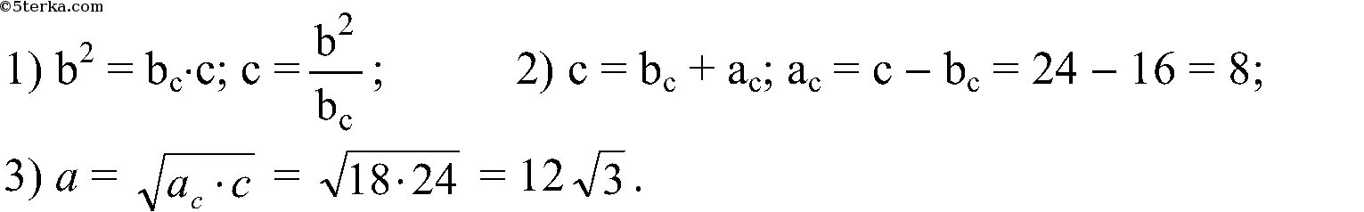 Найдите а h a и b если BC 25 AC 16. AC 25 BC 1 Найди а b с h. Вычислите h , BC , AC , B если а =9. Найти a \ b, если.