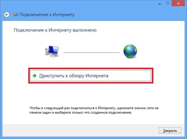 Раза подключить интернет. Высокоскоростное подключение. Виндовс 8 подключить к интернету. Подключение к высокоскоростному интернету. Виндовс 8 настройка высокоскоростного подключения.