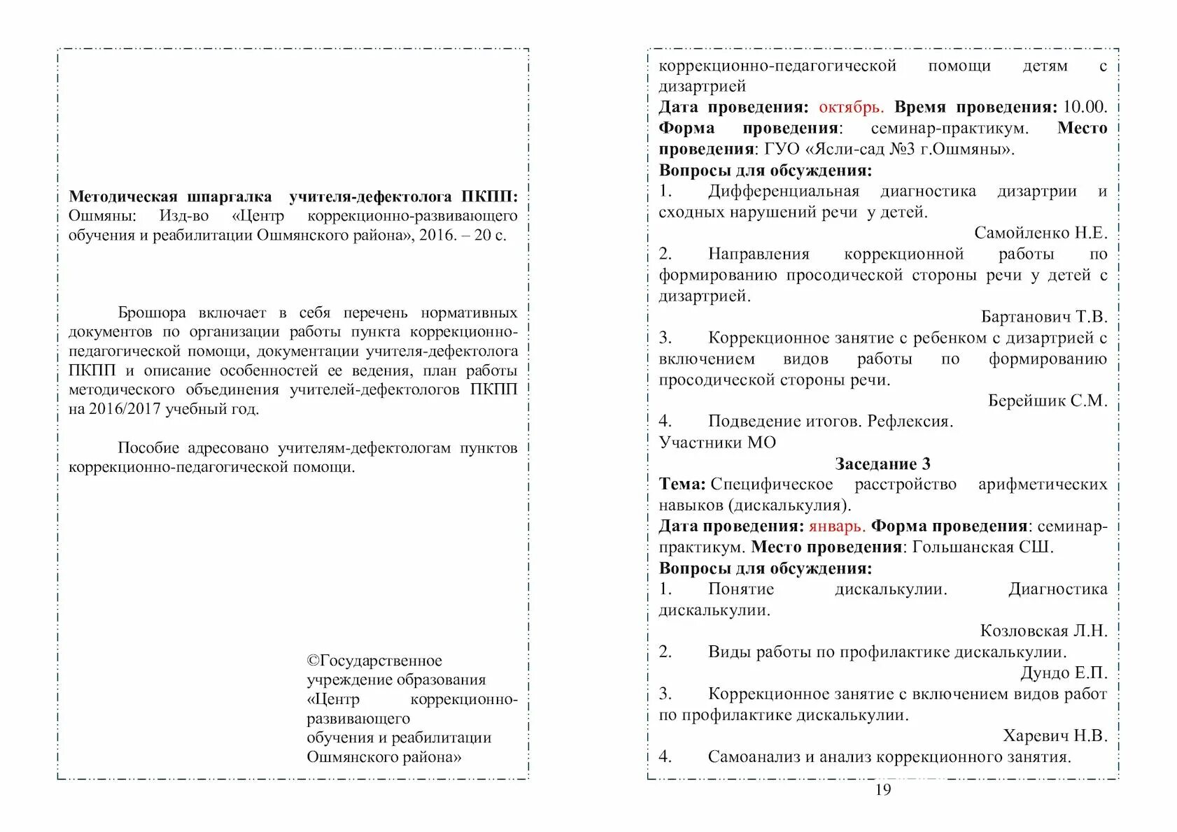 Труд 9 класс рабочая программа. Труд 9 класс рабочая программа