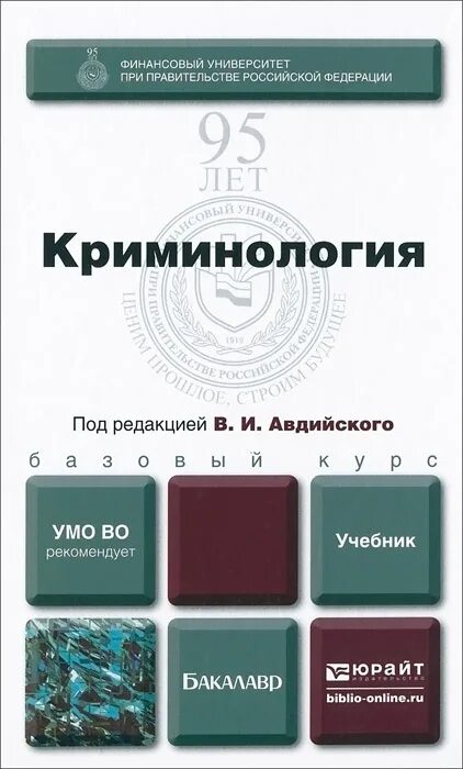 малков в д криминология учебник. малков криминология. малков криминология. ю м антонян криминология. малков криминология.