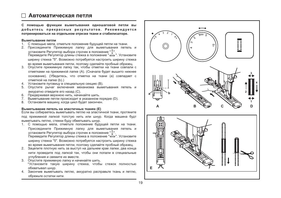 Инструкция машинки singer. Швейная машинка Step buttonhole 4. Швейная машинка Step buttonhole 4 инструкция. Step buttonhole швейная машина. Singer 4432 инструкция.