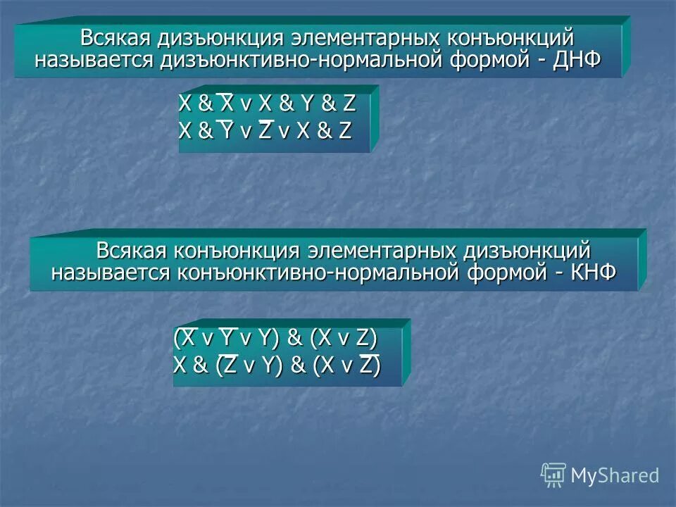 Элементарная дизъюнкция. Нормальные формы дискретная математика. Конъюнктивная нормальная форма. Полная элементарная конъюнкция. Элементарная конъюнкция дизъюнкция.