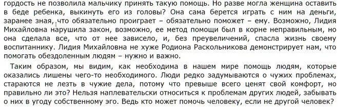 Сочинение на тему быть сильным помогать слабым. Сочинение на тему помощь человеку. Человек должен помогать человеку. Сочинения на тему почему нужно помогать. Сочинение на тему почему нужно помогать людям.