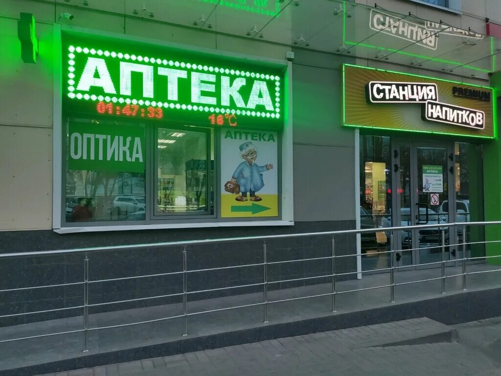 Заречная 12. Аптека самара. Аптека надпись. Дежурная аптека. Ново-садовая аптеки.