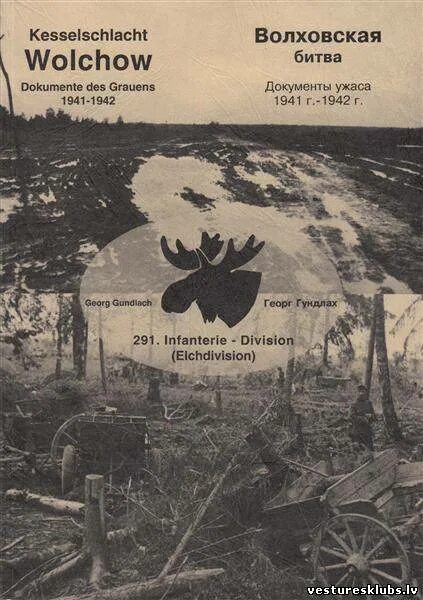 волховская битва документы ужаса. документы ужаса 1941 - 1942 год страниц. волховский фронт 1942 ркка. гундлах волховский фронт. волховский фронт в 1941-1942 фото.