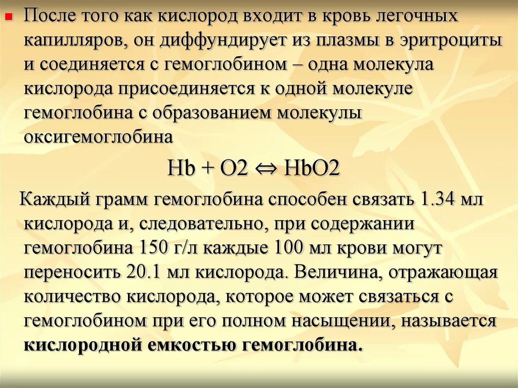 Перенос газов кровью. Перенос углекислого газа кровью. Перенос кислорода в крови осуществляют. Перенос кислорода кровью кислородная емкость. 3 перенос газов кровью