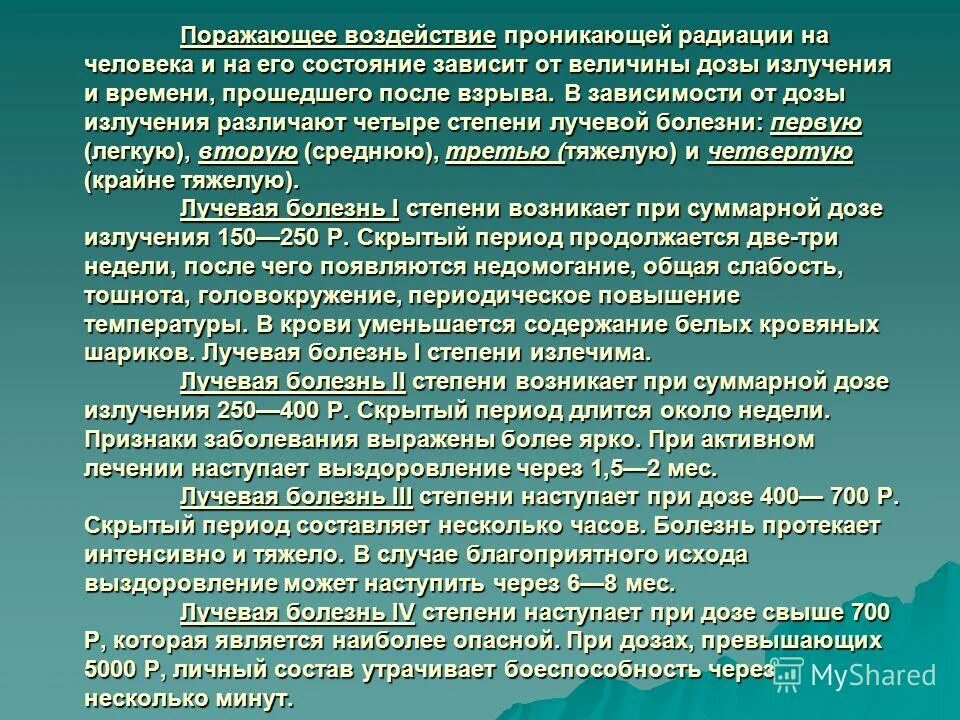 Какие заболевания вызывает проникающая радиация