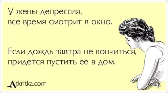 Жене все время мало
