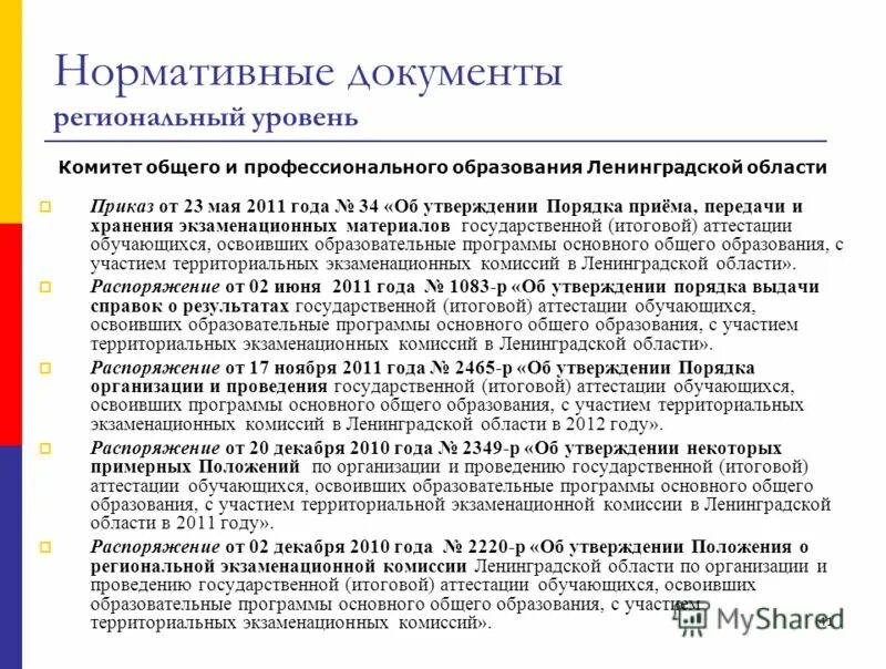 Профессиональное образование Ленинградской области. Часы приема комитет общего и проф образования лен обл. Учреждения образования ленинградской области