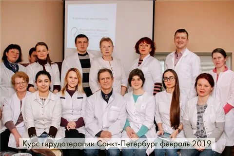 Курсы гирудотерапии