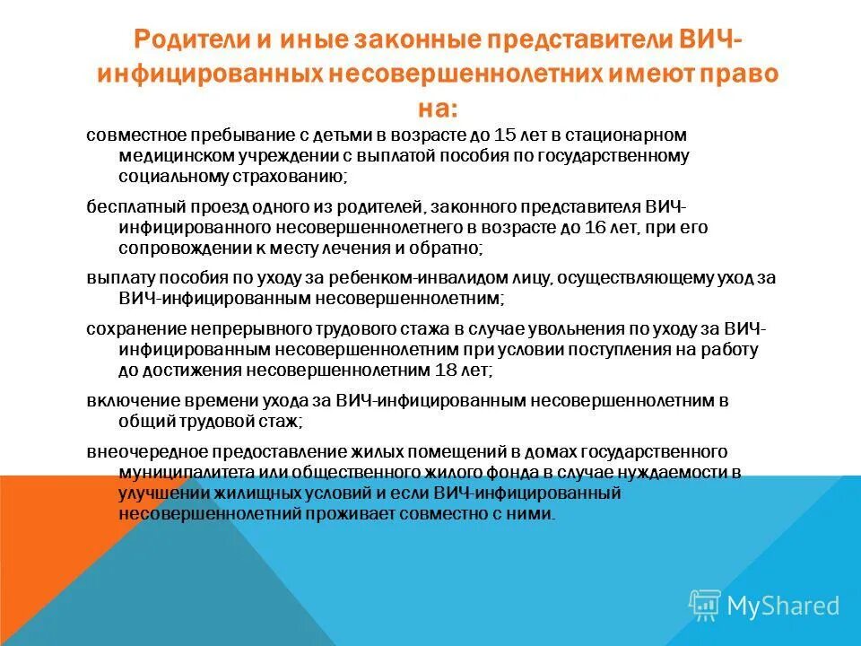 Инвалид вич. Льготы ВИЧ инфицированным детям. Пособия для ВИЧ инфицированных. Льготы пособия ВИЧ инфицированным. Пенсия для ВИЧ инфицированных.