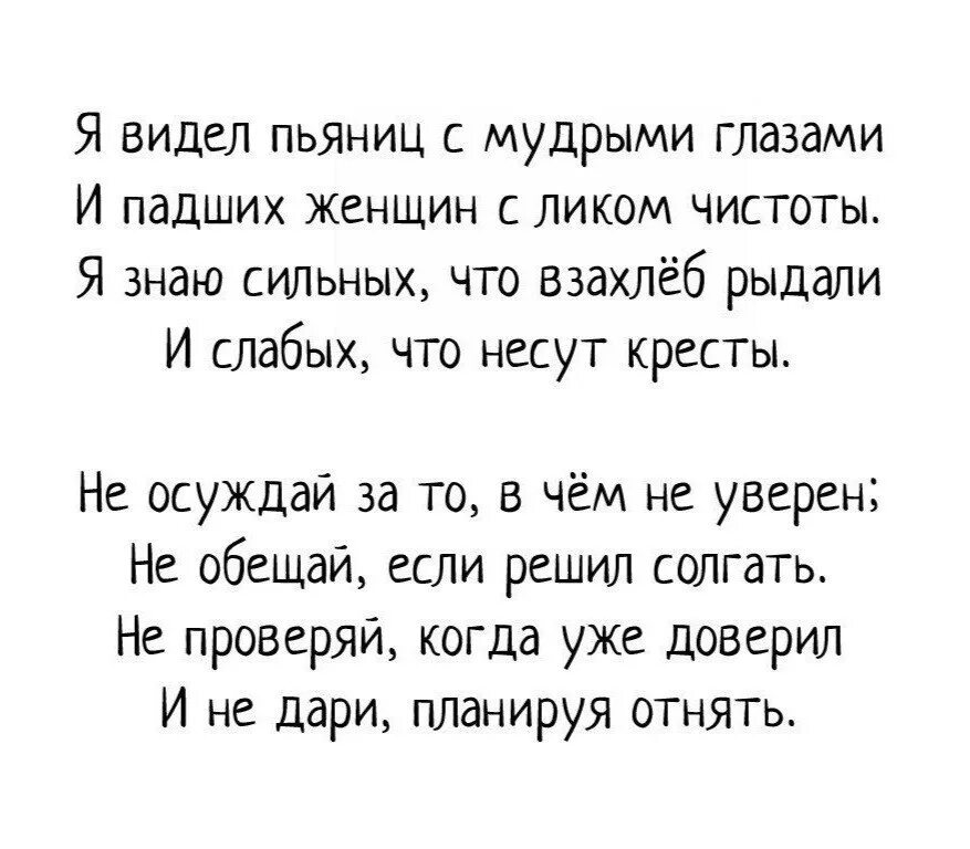 Стих Есенина я видел пьяниц с мудрыми глазами. Я В Идел пьянисюц с мудрыми шлазами. Я В Идел пьяниц с мудрым. Глазами. Я видел пьяниц с мудрыми глазами и падших женщин. Стихи я видел пьяниц