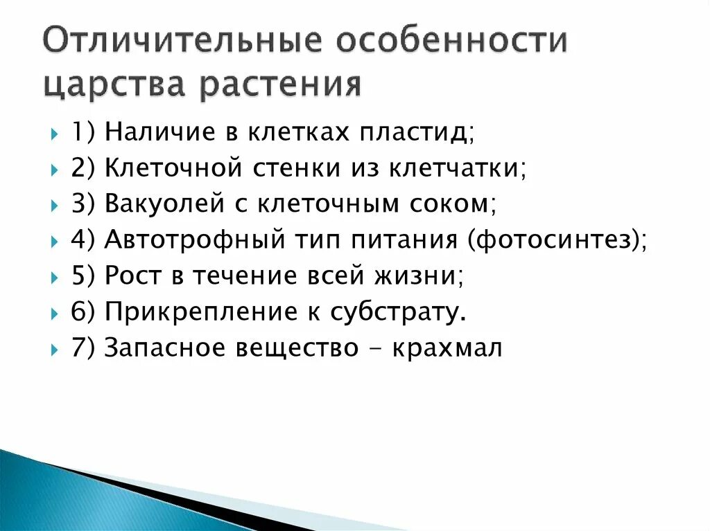 Какие особенности характеризуют мир растений