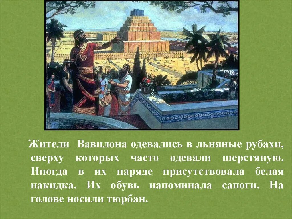 Презентация вавилонский царь хаммурапи. Хаммурапи вавилон. вавилон царь хаммурапи и его. вавилон законы царя хаммурапи 5 класс презентация. царь хаммурапи вавилон цивилизация.