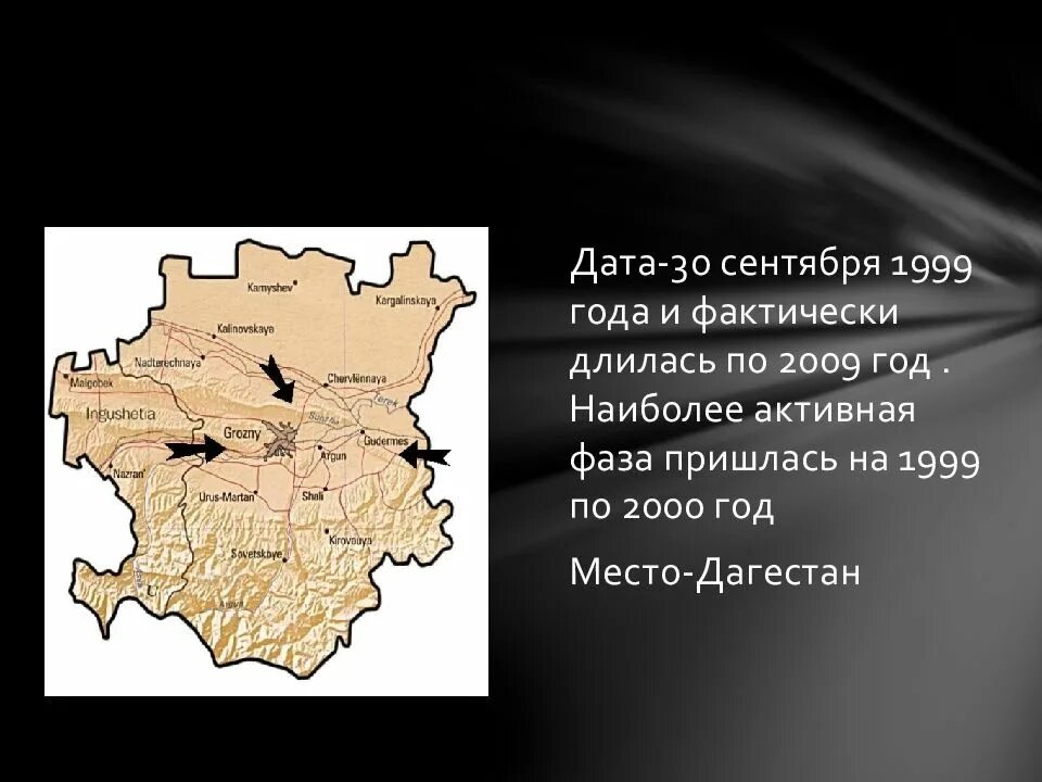 Причины второй Чеченской войны 1999-2000. Вторая Чеченская война 1999-2009 карта. Чеченская война 1999 презентация. Карта второй Чеченской войны 1999.