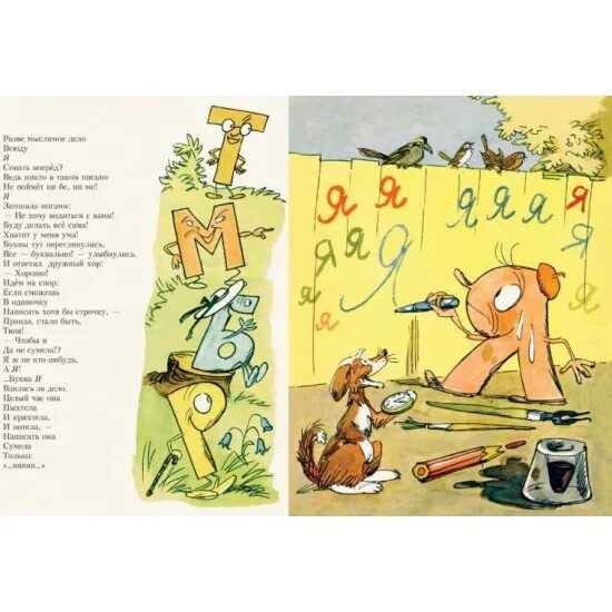 Заходер про букву я. Книга заходер буква я. заходер б.в. &quot;буква я&quot;. стихотворение заходера буква я.