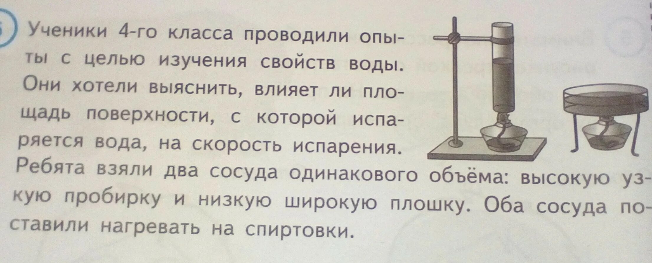 Ученики проводили опыты по изучению свойств воды. Ученики проводили опыты с целью изучения свойств воды. Ученики 4 класса проводили опыты с целью изучения. Ученики захотели выяснить опыт.