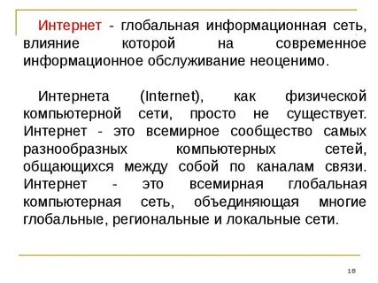 Глобальная информационная