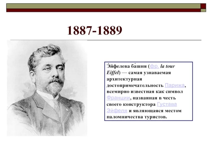 1889 событие. Россия в 1887–1889. 1887-1889 Какая группа была создана. 1887-1889 Какая группа была создана в России.