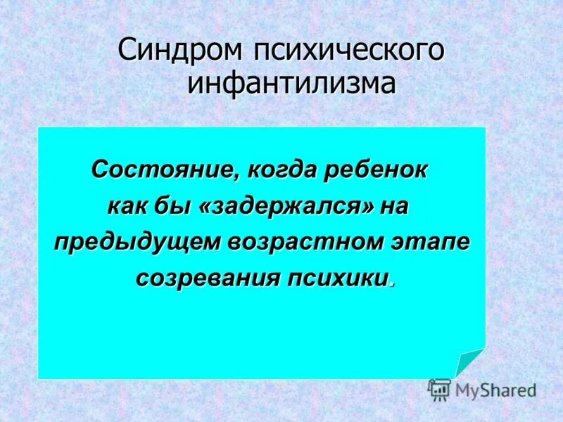 педагогическая зарущенности. степени педагогической запущенности. норма и отклонение в развитии. типология детей группы риска презентация.