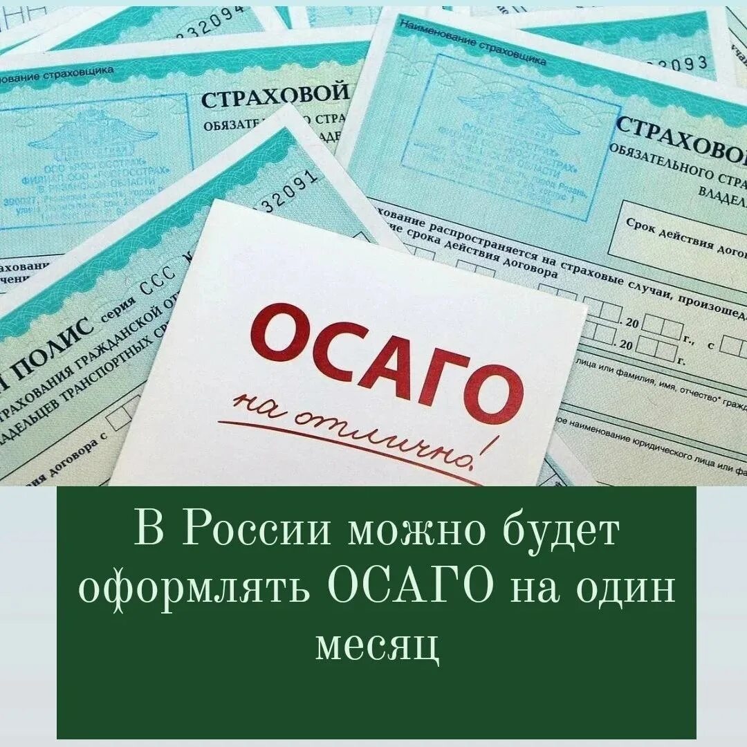 Минимальный срок страховки осаго. Оформление ОСАГО. ОСАГО ДНР. Полис ОСАГО картинки. Краткосрочные полисы ОСАГО.