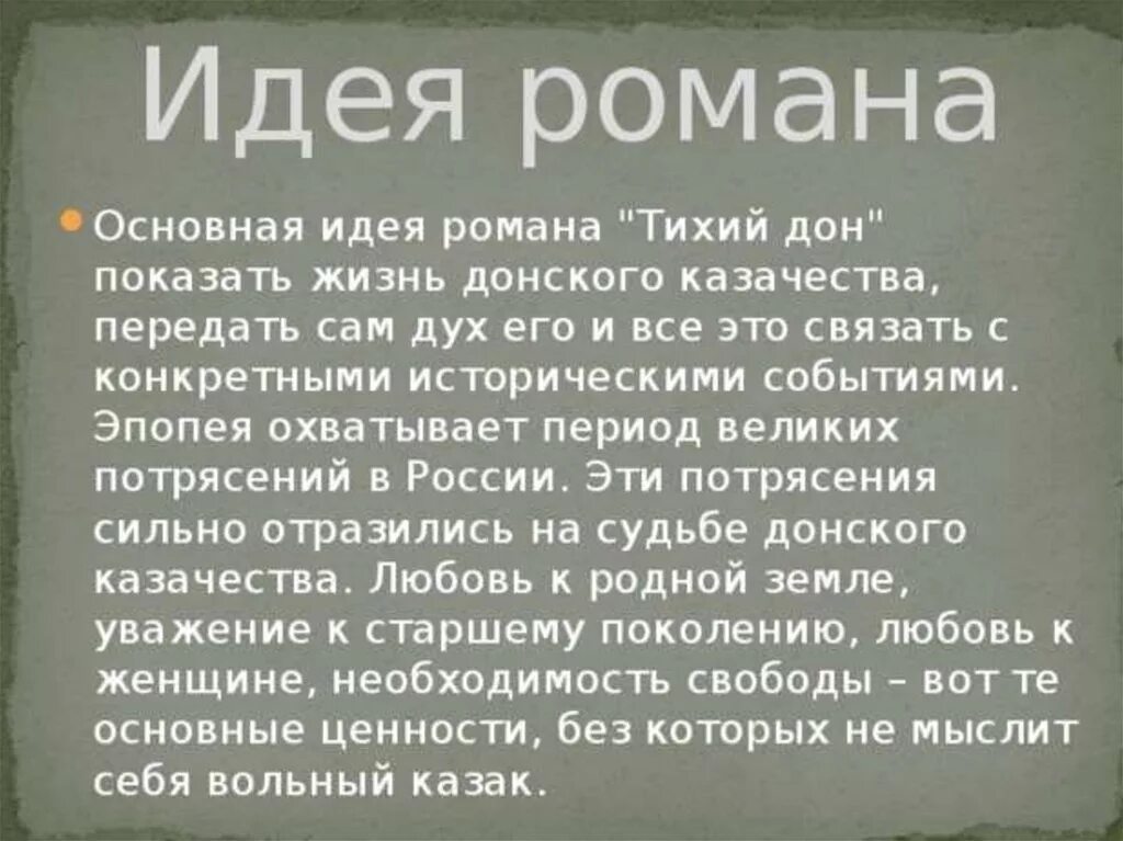 Тихий дон великое произведение. Основная мысль произведения тихий Дон. Основная идея Тихого Дона. Главная тема тихий Дон.