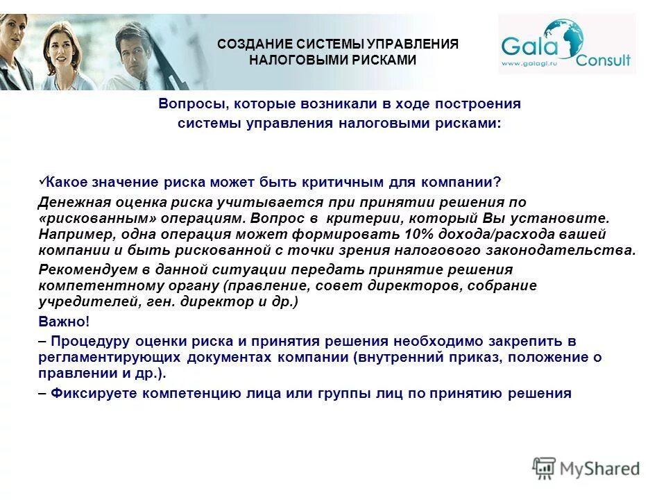 управление рисками. принципы построения системы управления рисками. система управления рисками вопросы. уровни управления рисками. управление рисками менеджмент.