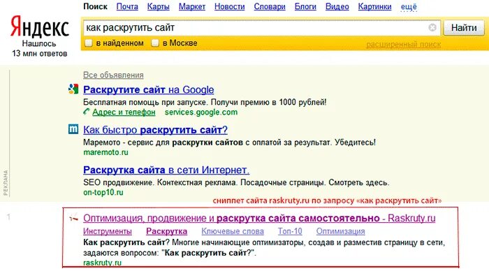 Продвижение в гугле и в яндексе. Что такое сниппеты сайта. Сниппет в контекстной рекламе.