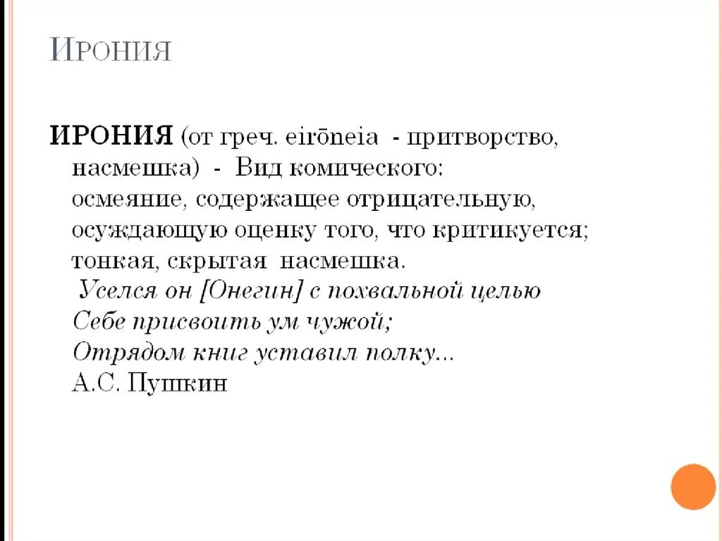 Ирония это насмешка. Ирония ЕГЭ. Ирония примеры из литературы. Ирония примеры ЕГЭ. Ирония ЕГЭ русский.